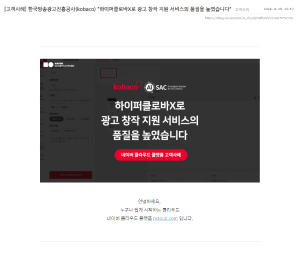 [네이버] 한국방송광고진흥공사(kobaco) 하이퍼클로바X로 광고 창작 지원 서비스의 품질을 높였습니다