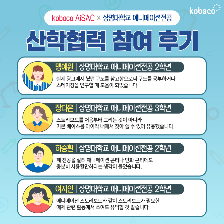 220823 게시빛솔카드뉴스아이작 상명대 산학협력 p6