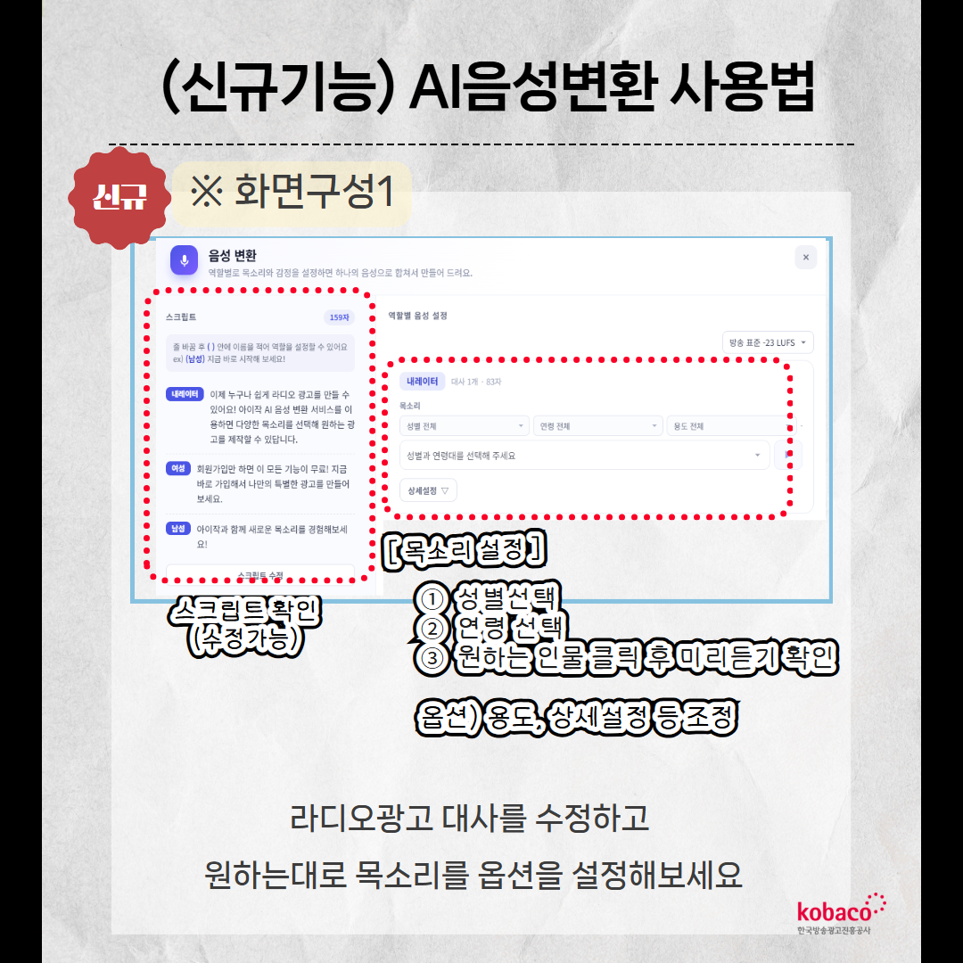 AI음성변환 기능안내 4