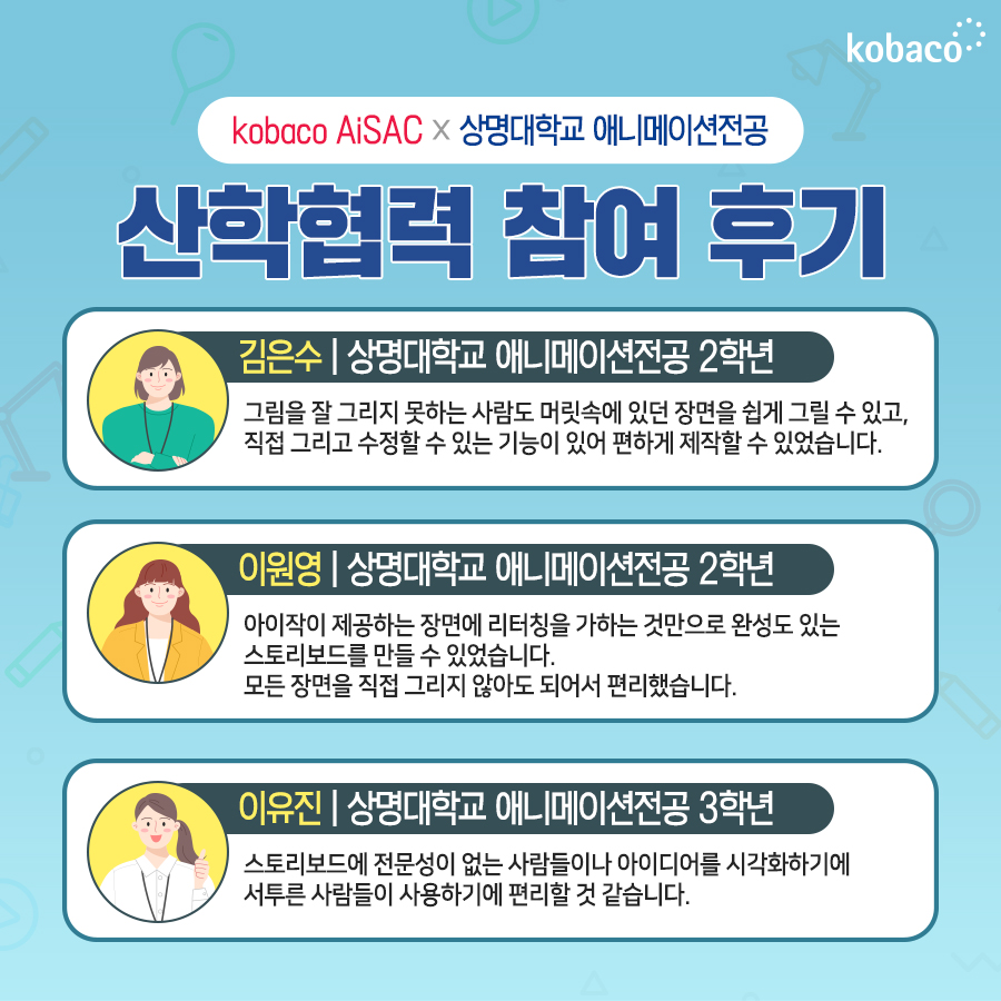 220823 게시빛솔카드뉴스아이작 상명대 산학협력 p5