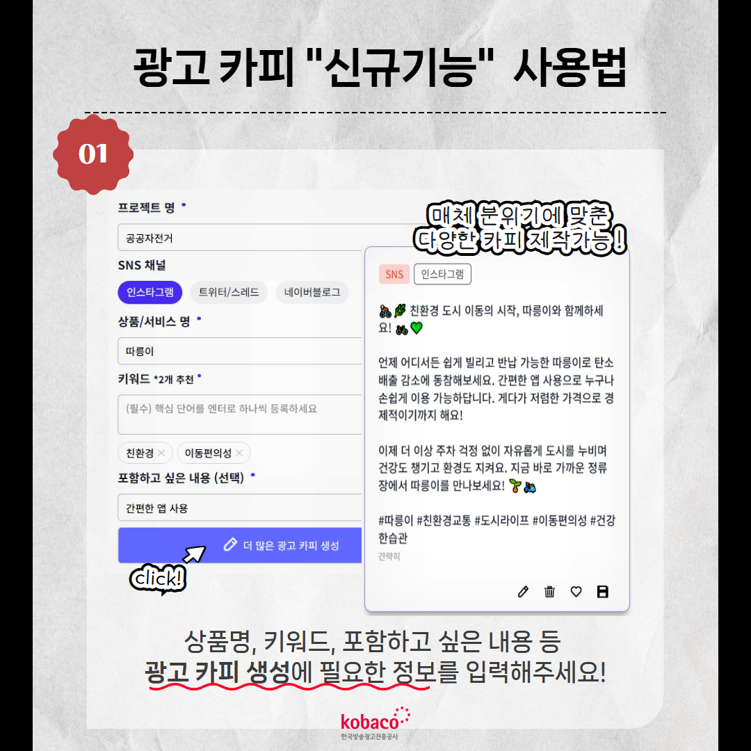 광고카피신규기능 2