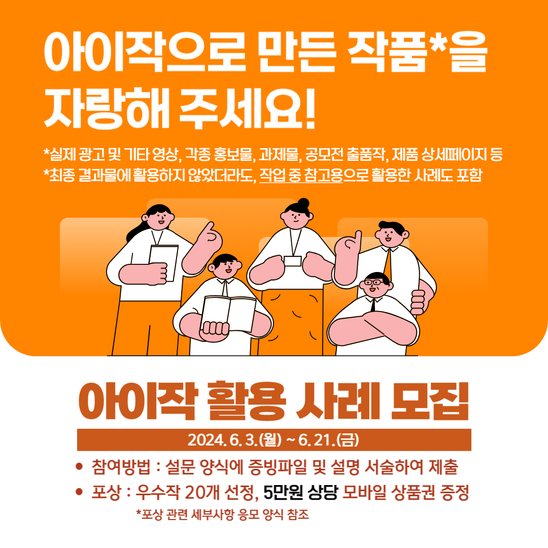 240527 아이작 활용 사례 모집 홍보배너 p1
