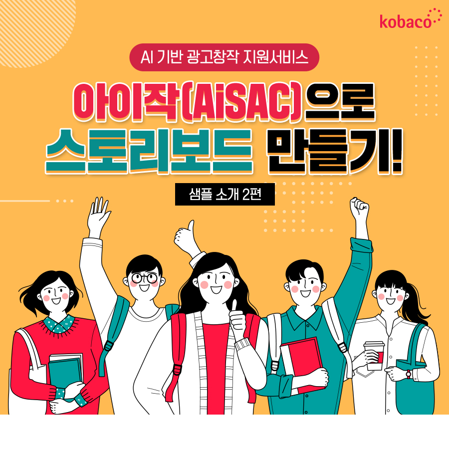 220902 게시빛솔카드뉴스아이작 스토리보드 샘플소개 2편 p1