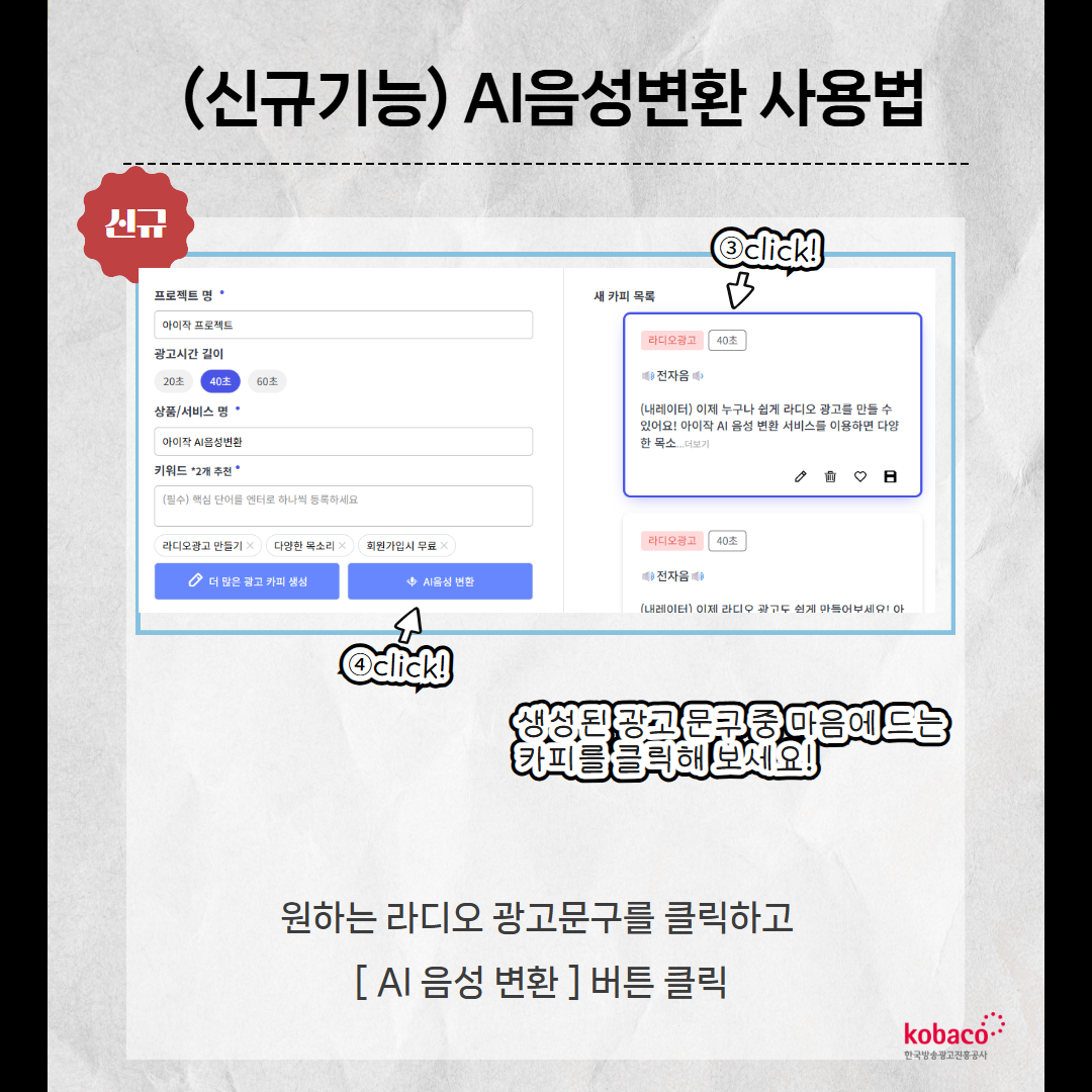 AI음성변환 기능안내 3