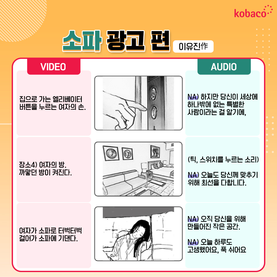 220902 게시빛솔카드뉴스아이작 스토리보드 샘플소개 2편 p9