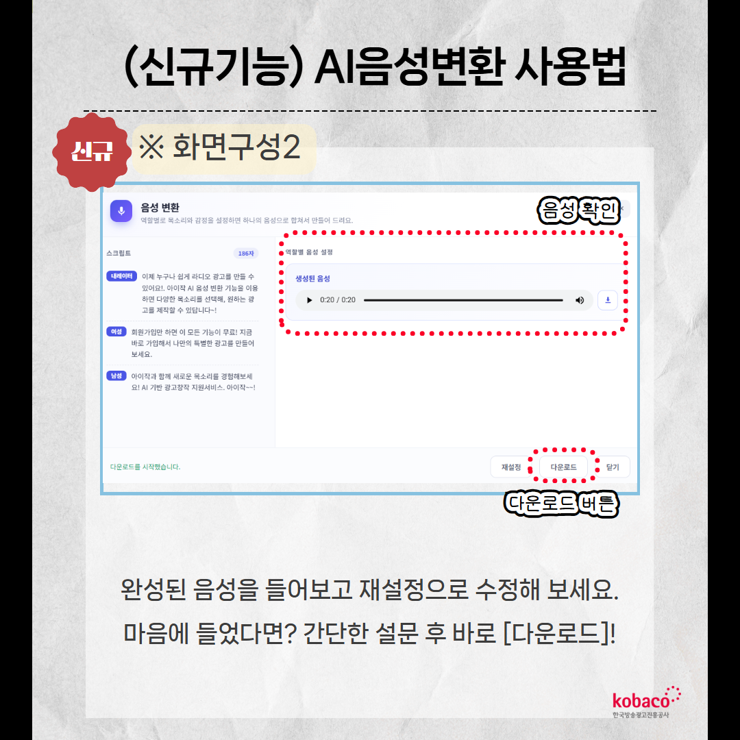 AI음성변환 기능안내 5