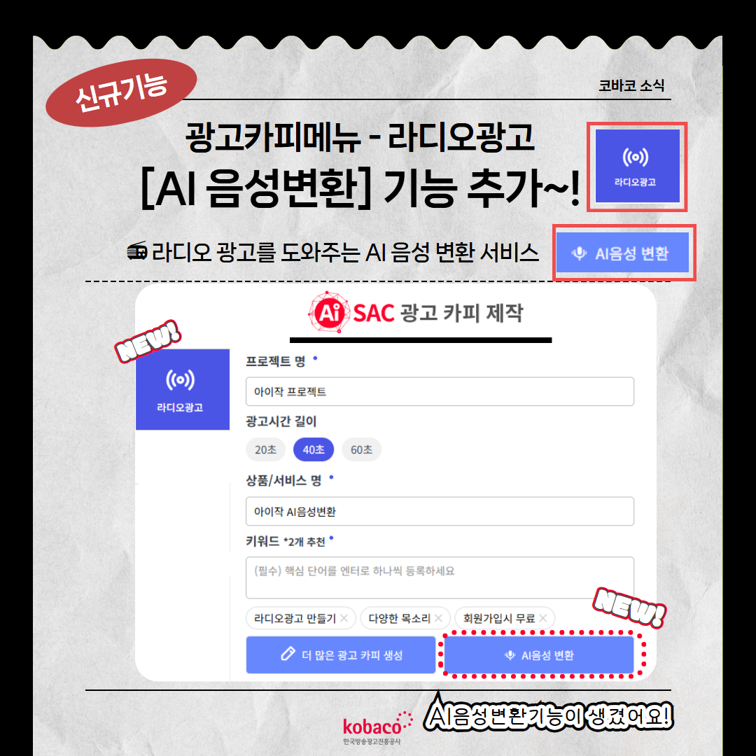 AI음성변환 기능안내 1