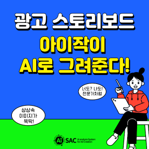 스토리보드 AI 생성 이미지 서비스 오픈